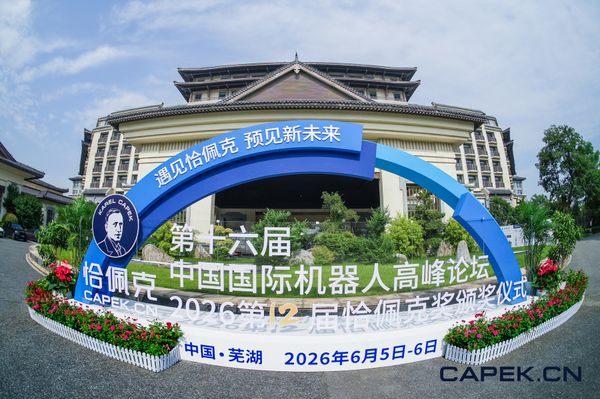 全跡科技UWB機(jī)器人跟隨系統(tǒng)獲評恰佩克創(chuàng)新產(chǎn)品獎